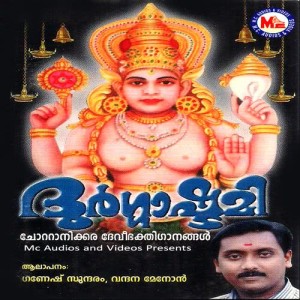 ดาวน์โหลดและฟังเพลง Chollezhum Chottanikkara พร้อมเนื้อเพลงจาก Vandana Menon