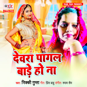 Dengarkan Dewara Pagal Bade Ho Na lagu dari Nikki Gupta dengan lirik