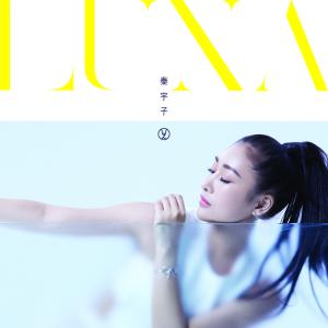 Listen to 小傘花 song with lyrics from 秦宇子
