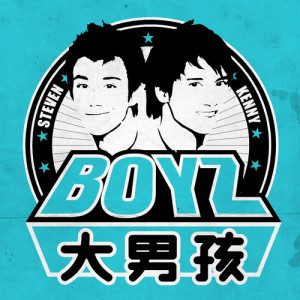 Boy'z的專輯大男孩