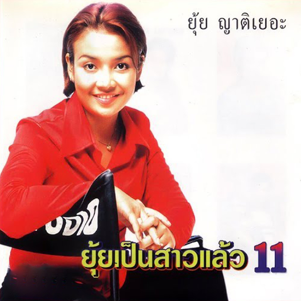 ดวงไม่ดี