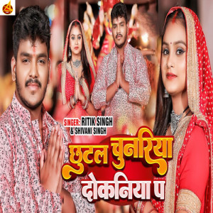 Album Chhutal Chunariya Dokaniya Pa from 