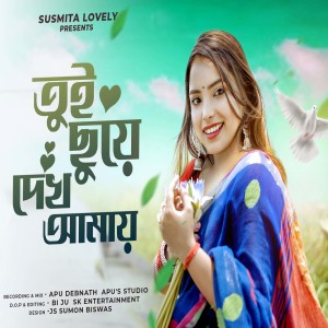 Listen to Tui Chuye Dekh Amay song with lyrics from Susmita Lovely