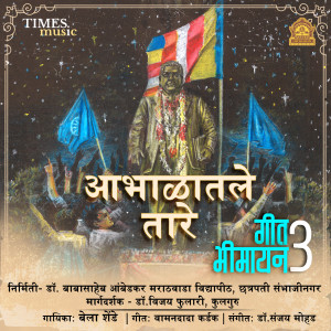 Bela Shende的專輯Aabhalatale Tare