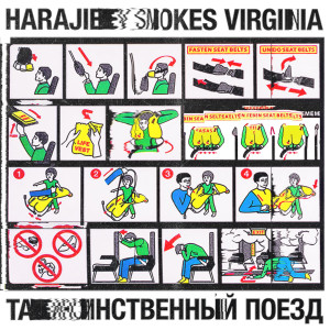收聽HSV的Таинственный Поезд歌詞歌曲