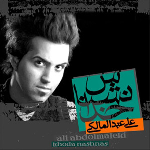 收聽Ali Abdolmaleki的Nabze Jasad歌詞歌曲