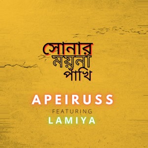 Listen to Shonar Moyna Pakhi song with lyrics from Apeiruss