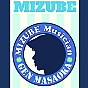 政岡玄的專輯MIZUBE