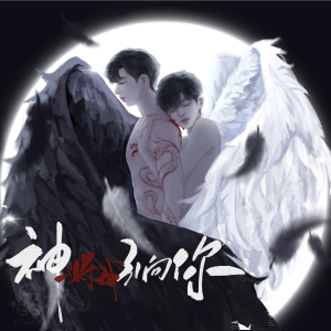 Listen to 神将我引向你 (完整版) song with lyrics from 浅沧