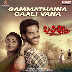 收听Ajay Patnaik的Gammathaina Gaali Vana (From "Bahirbhoomi")歌词歌曲