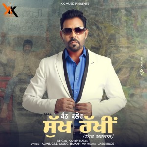 Listen to Sukh Rakhi song with lyrics from Kanth Kaler