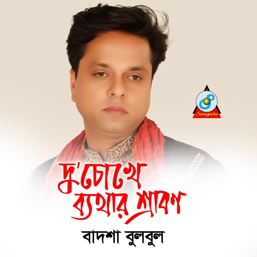 Prithibi Jodi Ghumiye