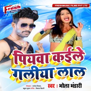 收听Bhola Bhandari的Piyawa Kaile Galiya Laal歌词歌曲
