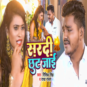 Listen to Sardi Chhut Jai song with lyrics from Ritik Singh