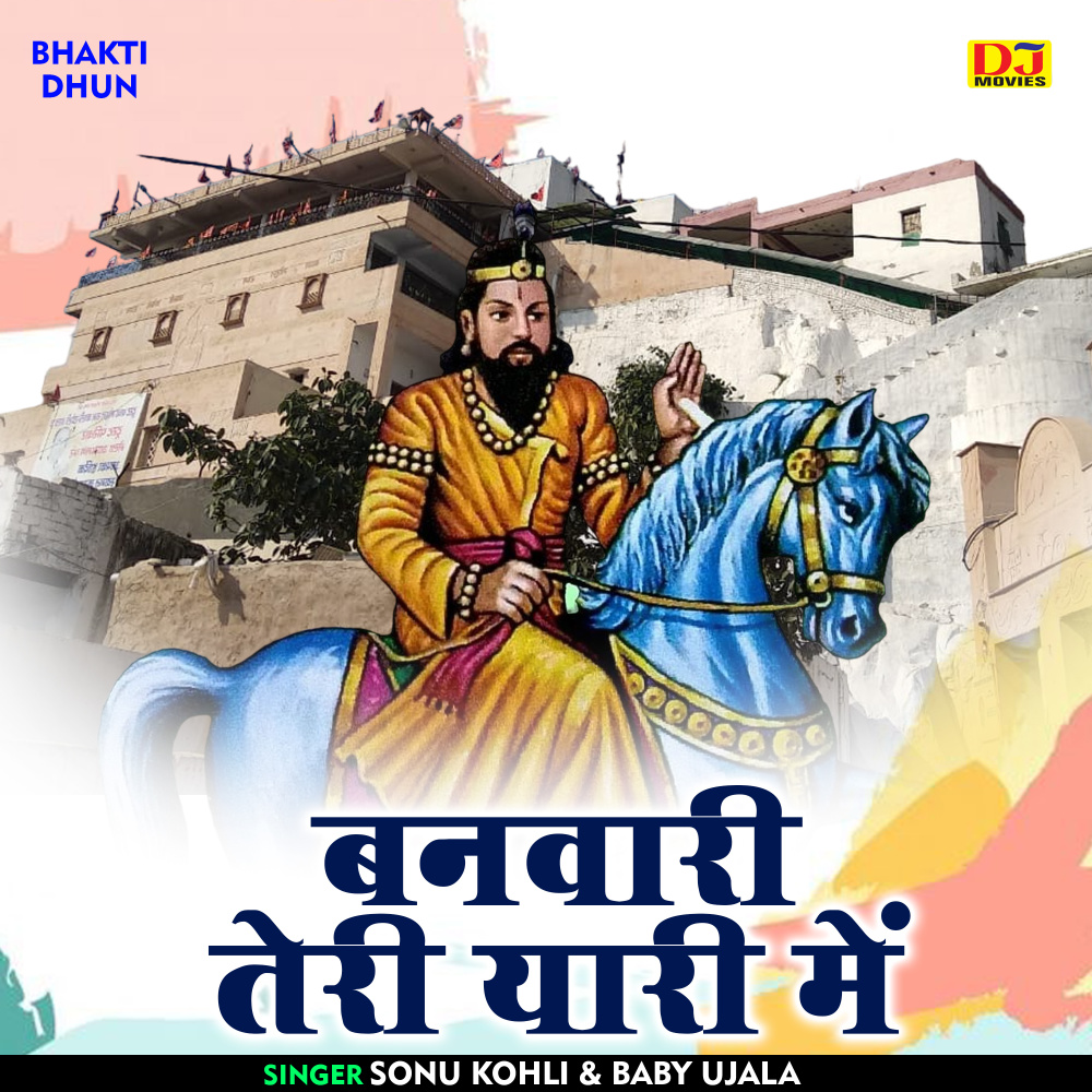 Banvari Teri Yari Mein (Hindi)