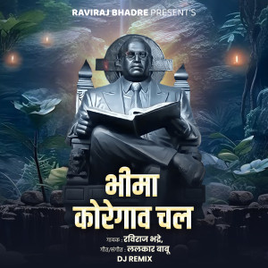 Album Bhima Koregaon Chal (DJ Remix) from 