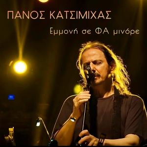 Album Emmoni Se Fa Minore from Panos Katsimihas