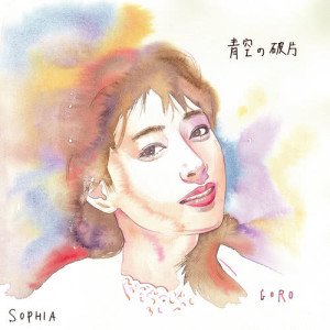 ดาวน์โหลดและฟังเพลง Aozora No Kakera (Instrumental) พร้อมเนื้อเพลงจาก Sophia