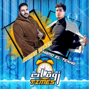 Album أوقات from Hamo El Tekha