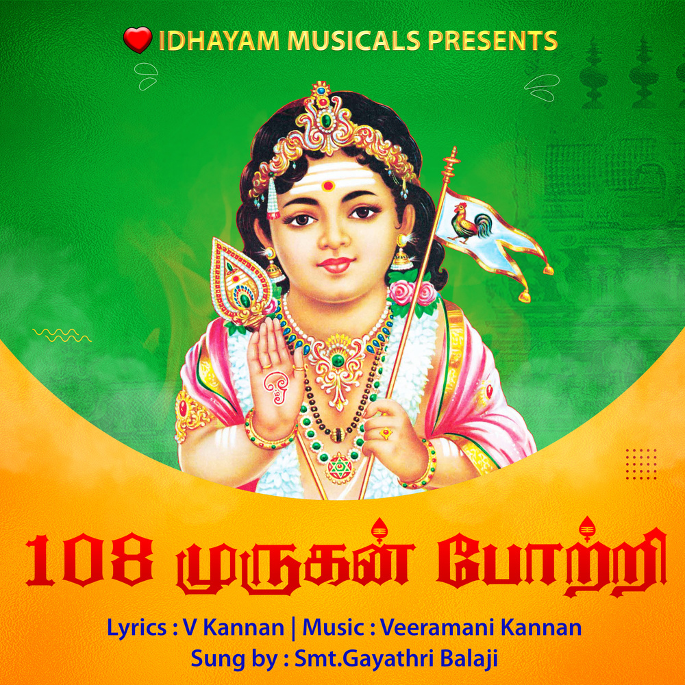 108 Murugan Potri  108 முருகன் போற்றி
