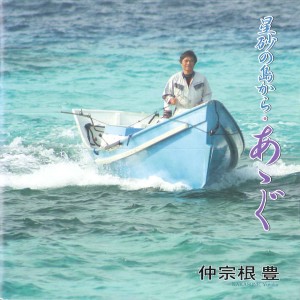 ดาวน์โหลดและฟังเพลง Isumminu akogi พร้อมเนื้อเพลงจาก Yutaka Nakasone