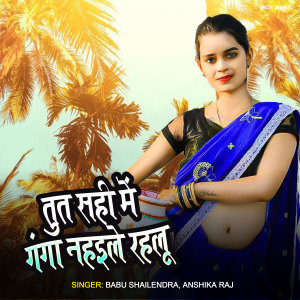 Album Tuta Sahi Me Ganga Nahaile Rahalu from 