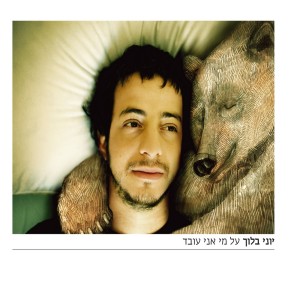 Listen to יש טבעת song with lyrics from Yoni Bloch