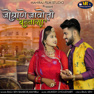 Album Jodhane Javo To Bannasa from Raju Sen Bambor