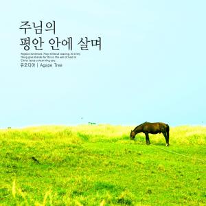 Listen to So that you can always be happy song with lyrics from Yoo Odia
