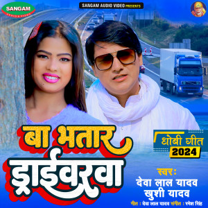Listen to Ba Bhatar Driverwa song with lyrics from Deva Lal Yadav