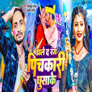 Album Dale De Rang Pichkari Ghusake from Dilkhush Yadav