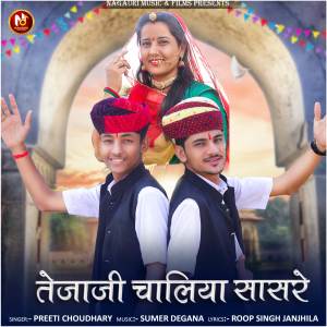 Album Tejaji Chaliya Sasare from Preeti Choudhary Nagaur
