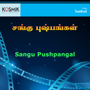 อัลบัม Sangu Pushpangal (Original Motion Picture Soundtrack) ศิลปิน Guna Singh