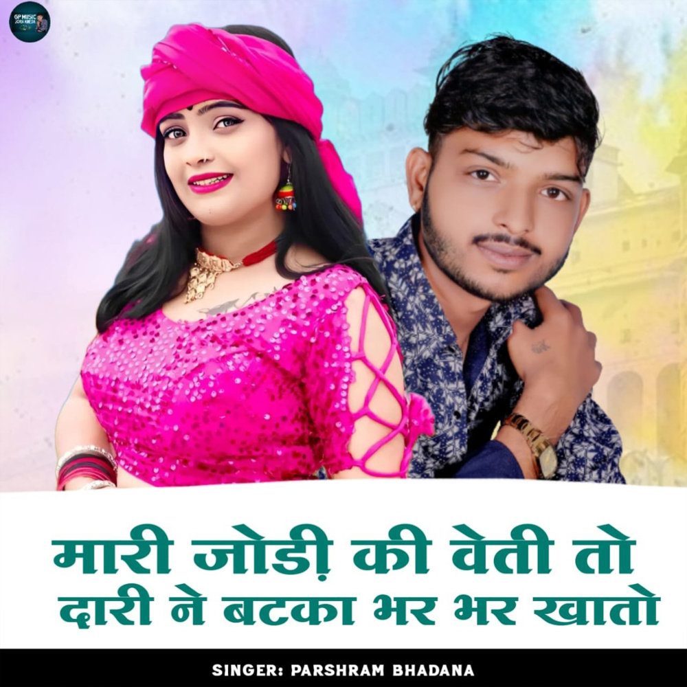 Mari Jodi Ki Veti to Dari Ne Batka Bhar Bhar Khato