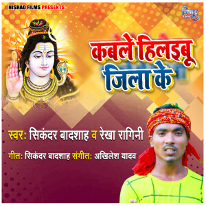 Album Kable Hilaybu Jila Ke from 