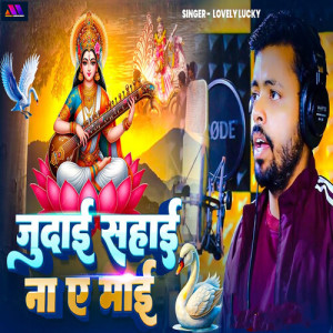Album Judai Sahai Na A Mai from 