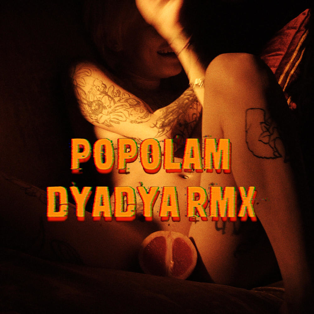 Пополам (Dyadya Remix) (Explicit) (Dyadya Remix|Explicit)