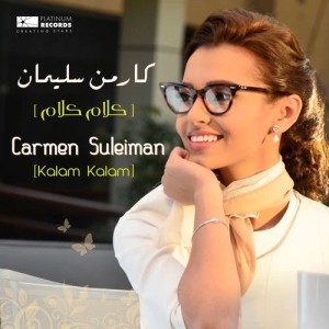 ดาวน์โหลดและฟังเพลง Kalam Kalam พร้อมเนื้อเพลงจาก Carmen Soliman
