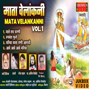 收聽Anjali Nandgaokar的Mata Velankanni歌詞歌曲