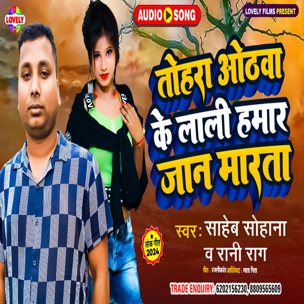 Tora Othwa Ke Laali Hamar Jaan Marata