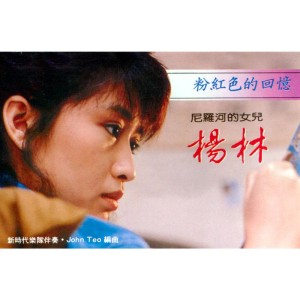Listen to 這是真愛 (修復版) song with lyrics from 楊林