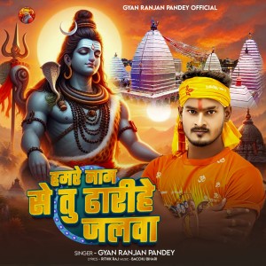 Album Baba Babuaan Pariwar Mile from Gyan Ranjan Pandey