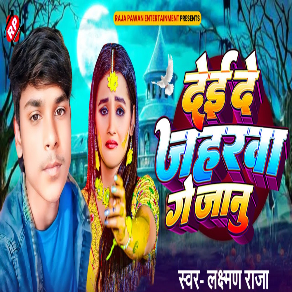 Dei De Jaharwa Ge Janu