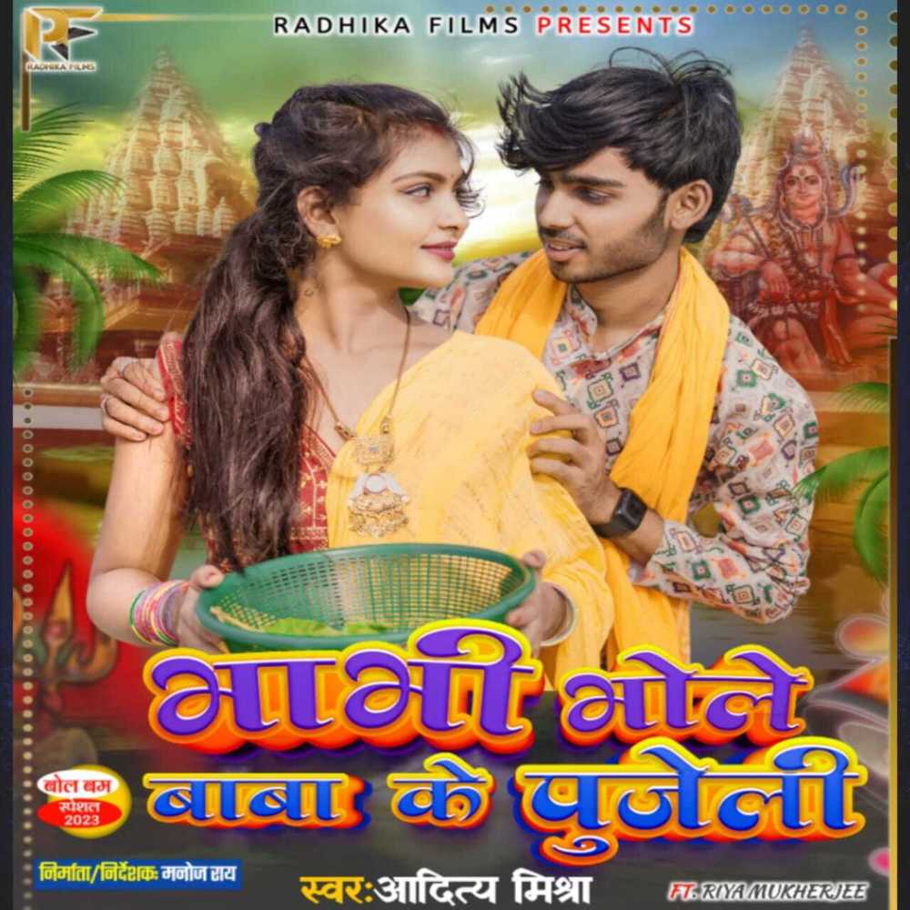 Bhabhi Bhole Baba Ke Pujeli (Bhojpuri)