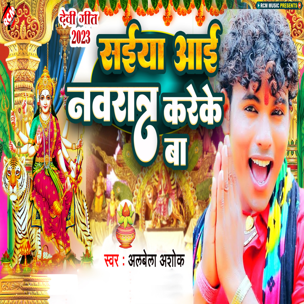 Saiya Aai Navratra Kareke Ba