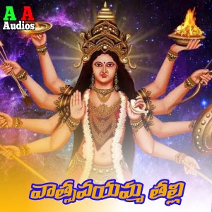 Album Vatsavaymma Thalli oleh Bhargavi