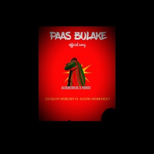 ดาวน์โหลดและฟังเพลง PAAS BULAKE (feat. Elemi Debbarma) พร้อมเนื้อเพลงจาก Jackson Dhruba