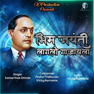 Album Bhim Jayanti Lagali Gajayla from Samarthak Shinde