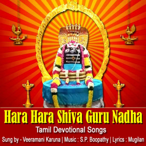 Veeramani Karna的專輯Hara Hara Shiva Guru Nadha