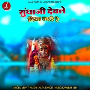 Listen to Sundhaji Devle Diva Jale Re (Instrumental Version) song with lyrics from Vijay Thakor